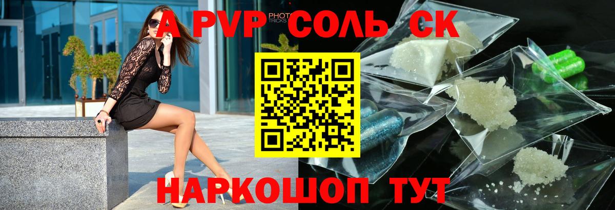 Alfa_PVP Соль Клин
