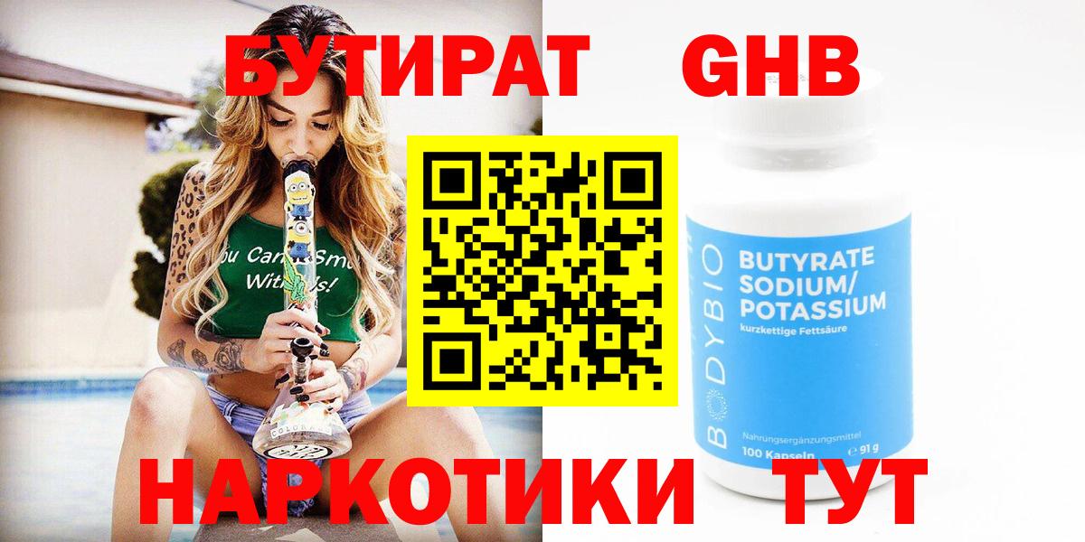 Бутират оксибутират Клин