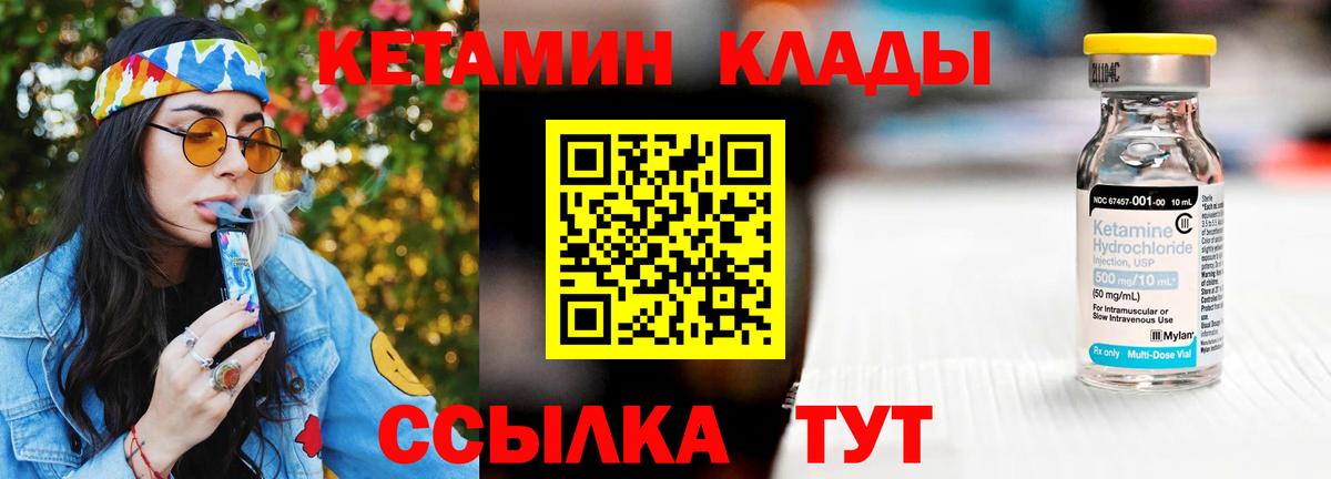 Кетамин VHQ Клин
