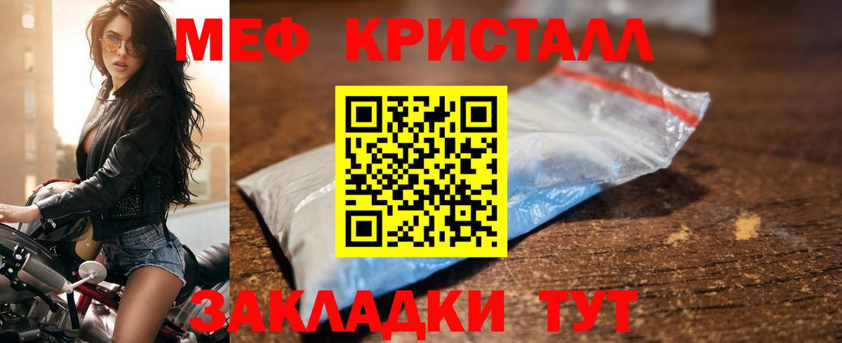 МЯУ-МЯУ кристаллы  Вход с VPN  МЕФ  Клин  МЕФ mephedrone 