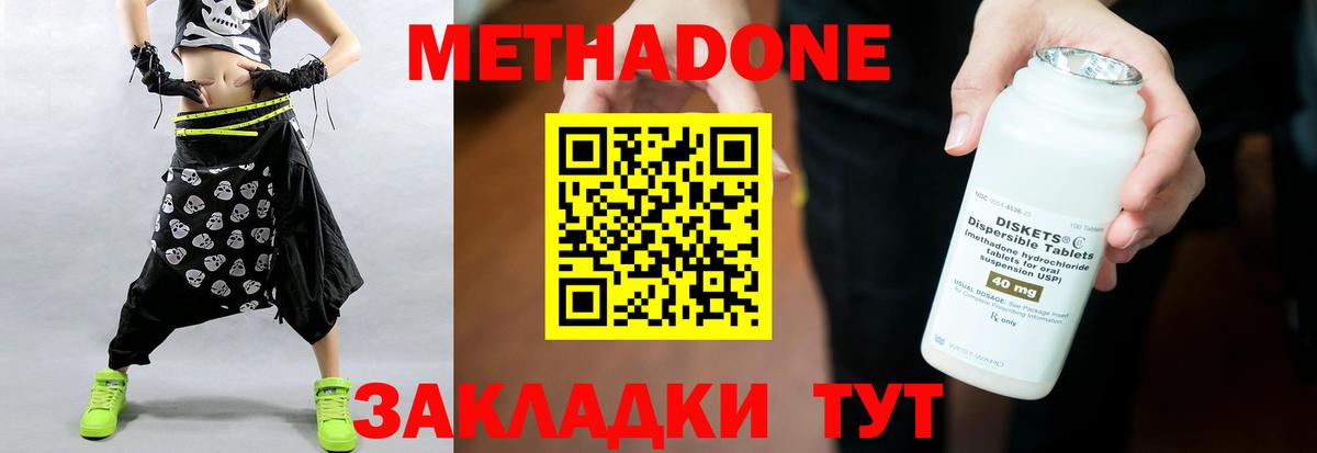 МЕТАДОН methadone  Вход с VPN  Клин 